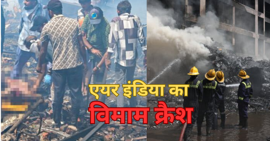 Ahmedabad Plane Crash