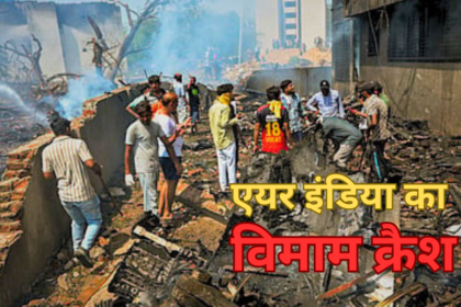 Ahmedabad Plane Crash