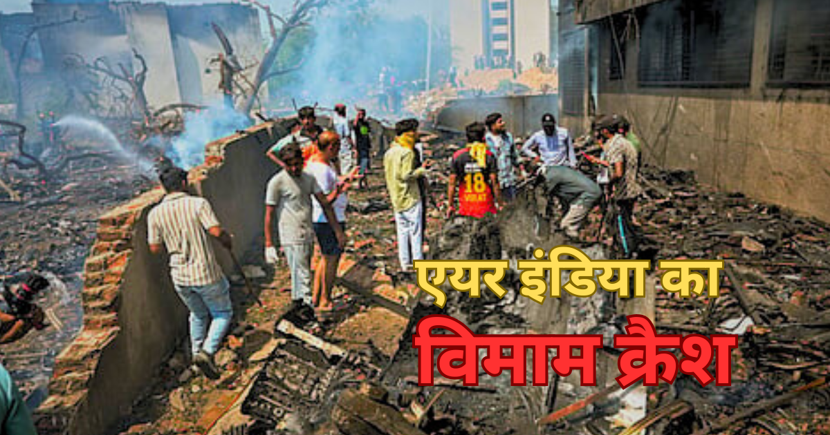 Ahmedabad Plane Crash