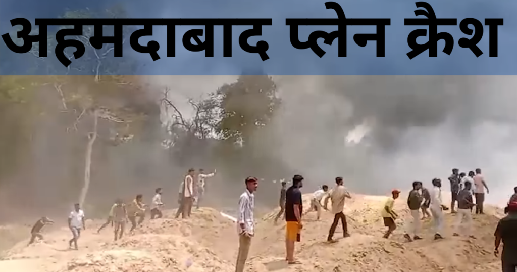 Ahmedabad Plane Crash
