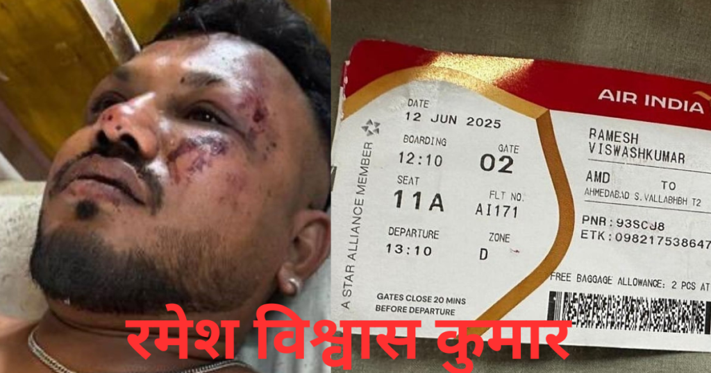 Ahmedabad Plane Crash Ramesh Viswash Kumar
