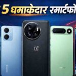 Top 5 Smartphone