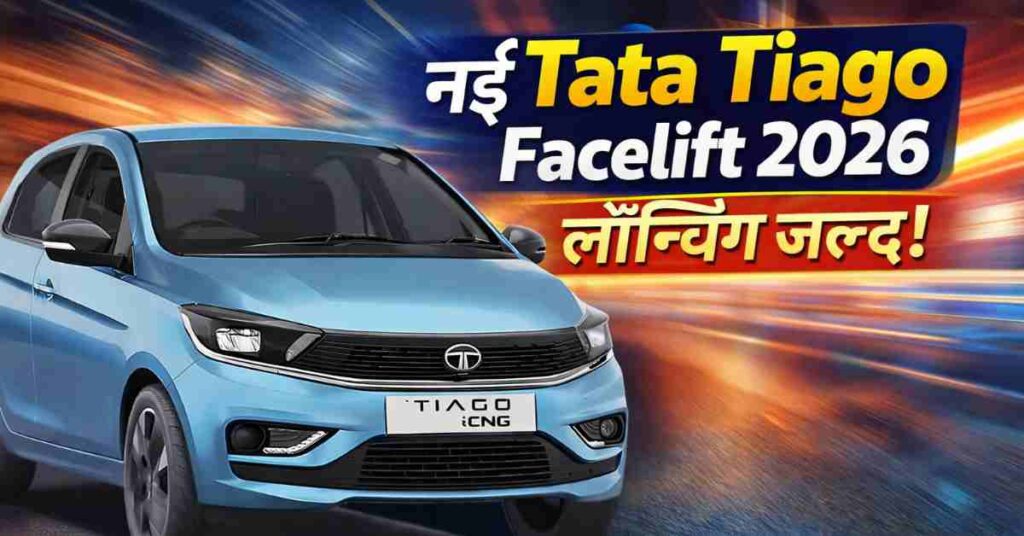 Tata Tiago Facelift 2026