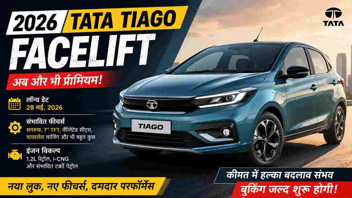 2026 Tata Tiago Facelift