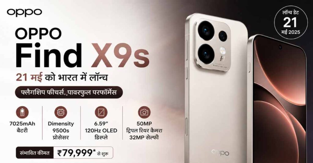 Oppo Find X9s