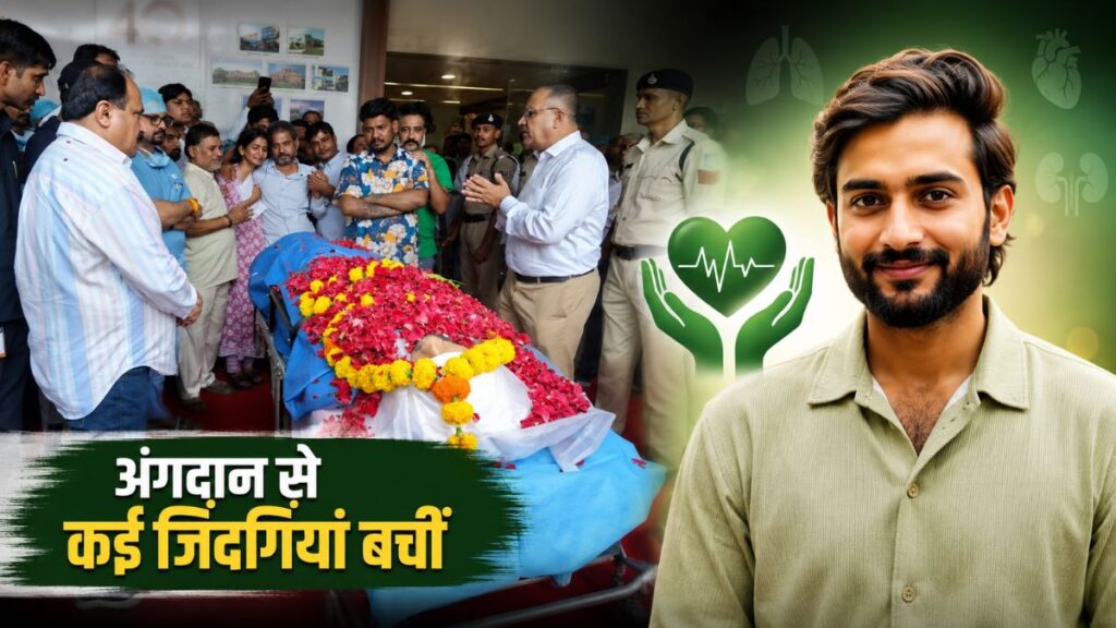 Gaurav Dave Organ Donation