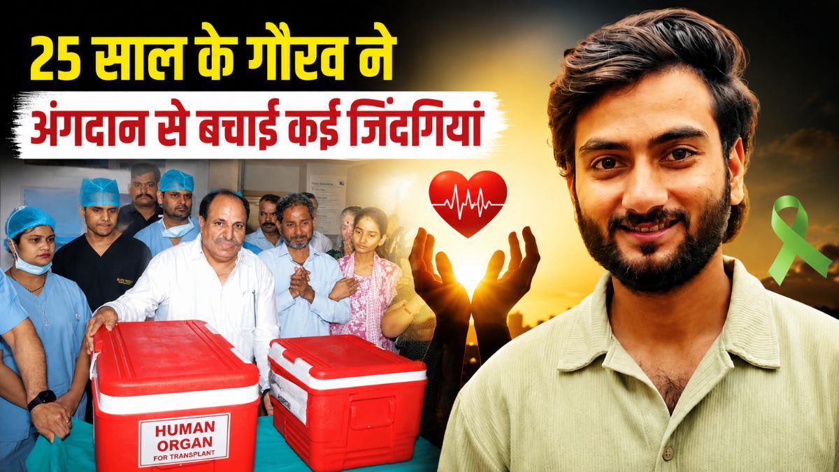 Gaurav Dave Organ Donation